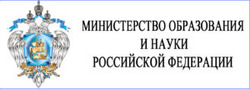 Министерство образования и науки РФ 