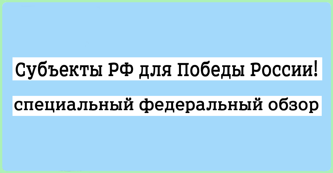 субьекты